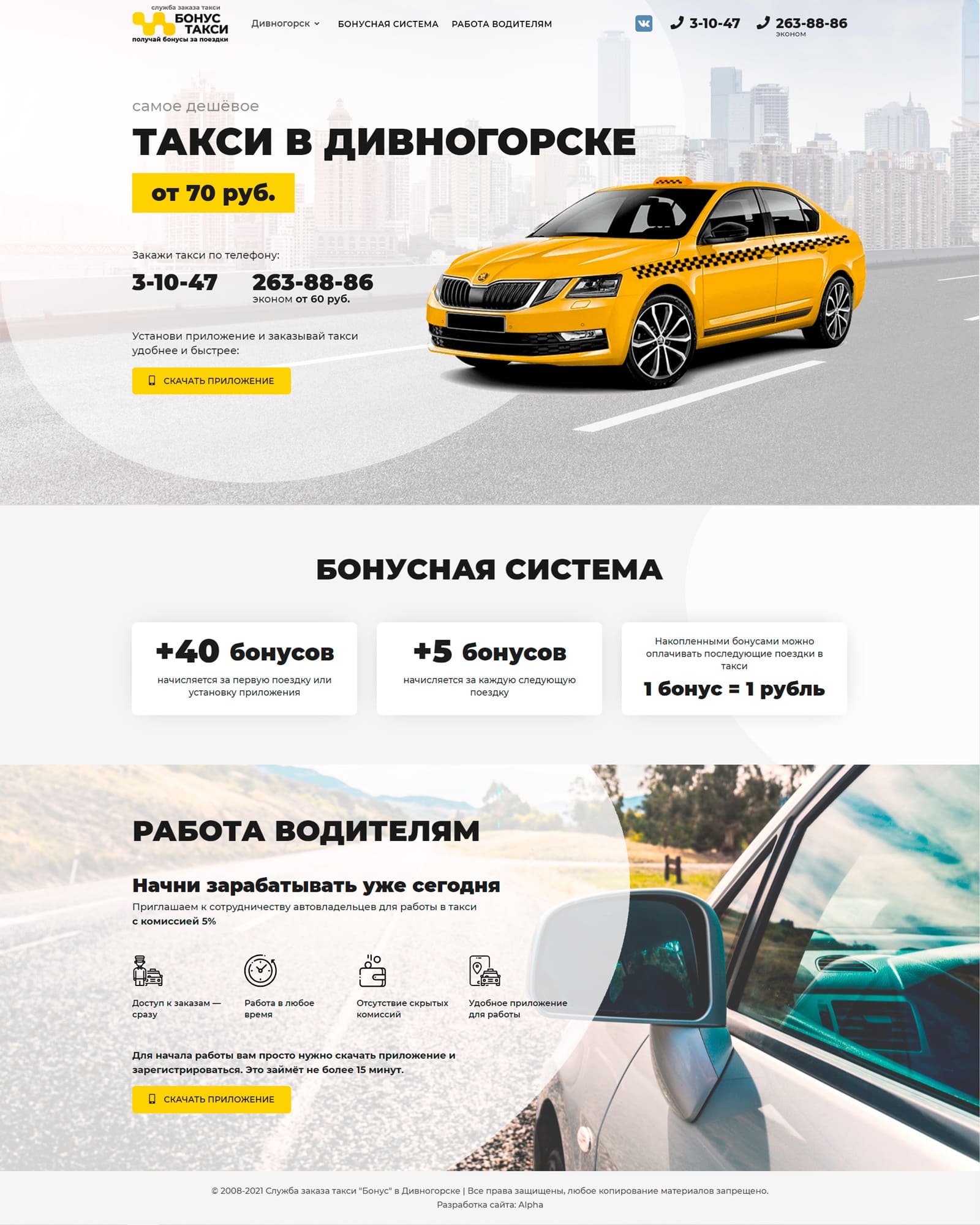 Бонус такси - главная страница